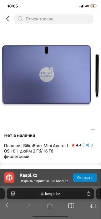 планшет сатылады почти колданылмаган bilimbook