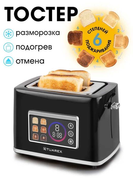 Тостер электрический для хлеба с поддоном TUAREX на 2шт тоста