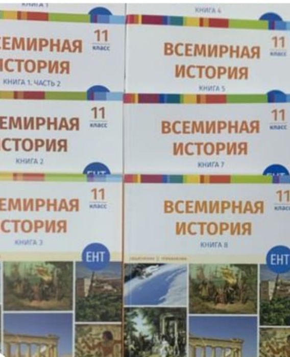 Всемирная История Едукон