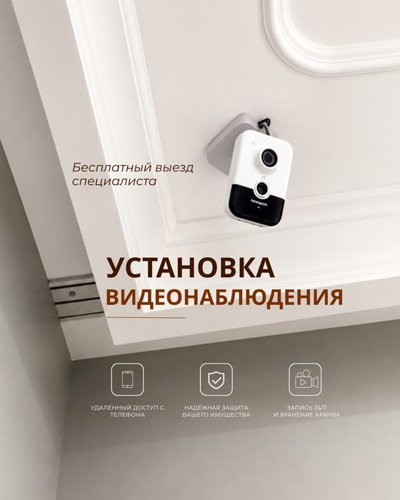 Установка камер видеонаблюдения в Астане