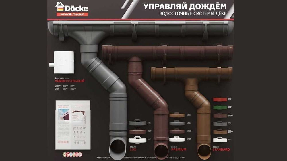 Водосток Софит Docke По Выгодным Ценам!