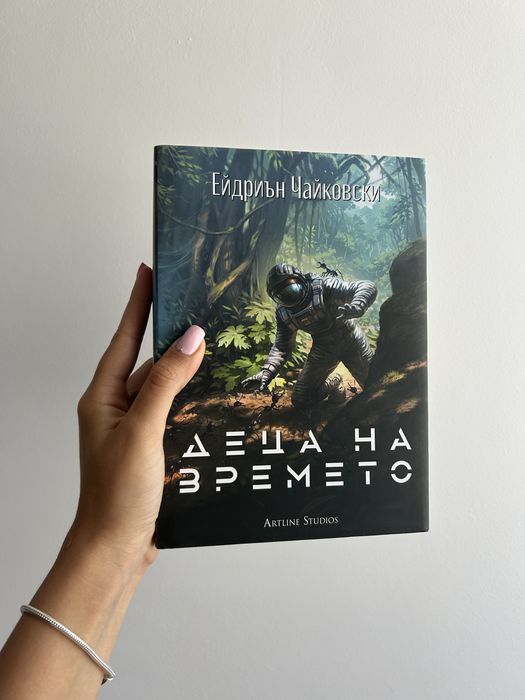 “Деца на времето”