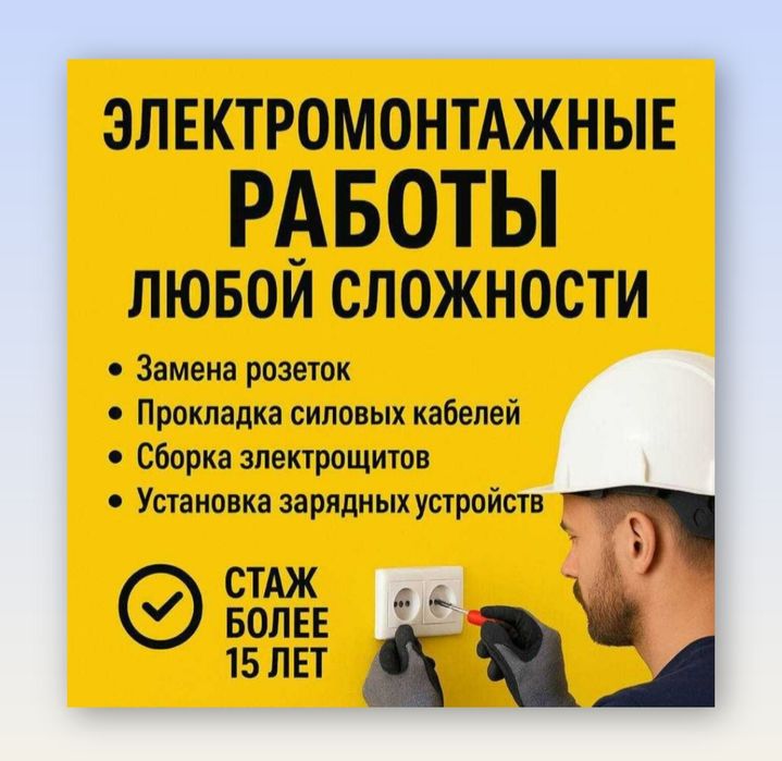 Электромонтаж. Качественно!