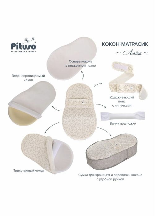Pituso кокон - матрасик