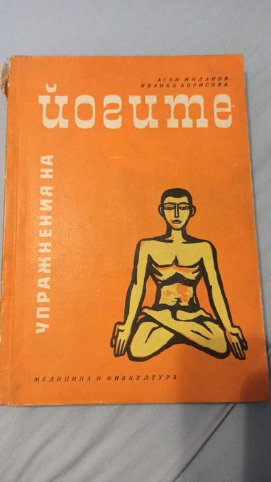 Езотерична литература