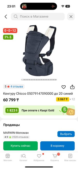 Кенгуру эргорюкзак chicco