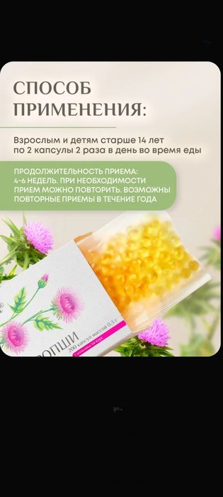 Расторопша капсулы для защиты печени, улучшения пищеварения. Россия.