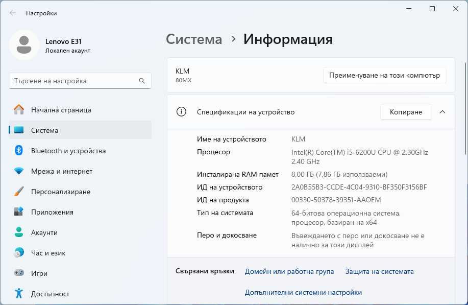 Lenovo i5-6200U/8GB RAM/500GB