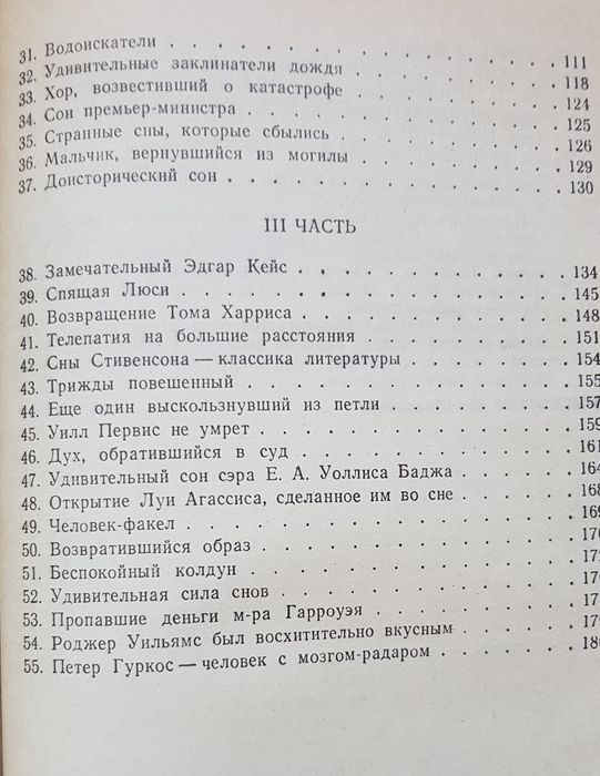 Книга Фр.Эдвардс "Странные люди".