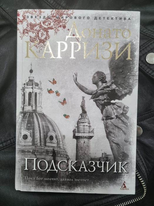 Продам книгу Подсказчик