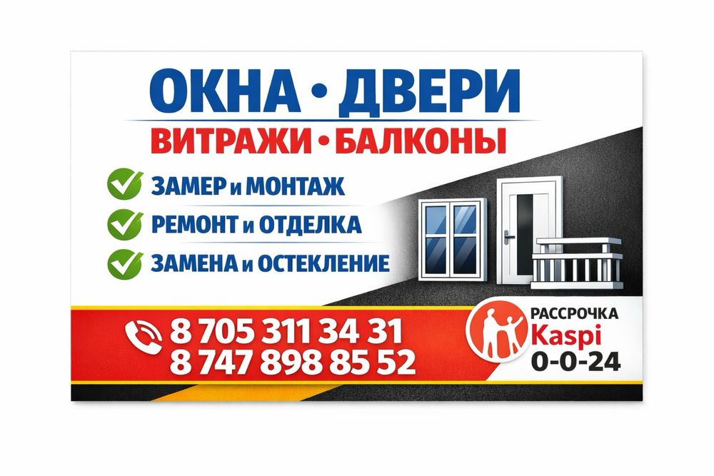 Пластиковые окна