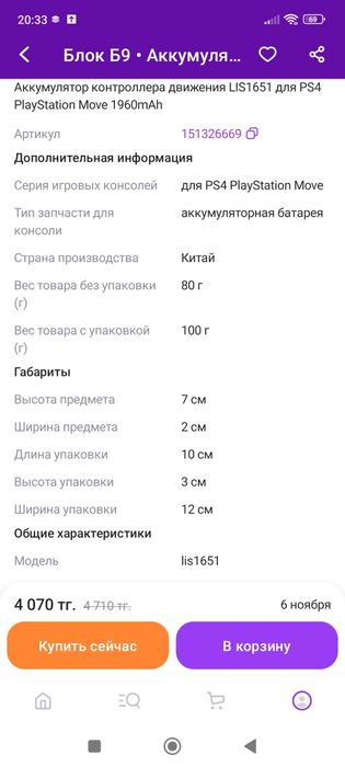 Аккумулятор для мува