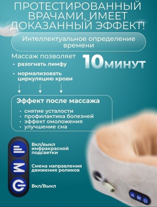 Массажёр для шеи USB