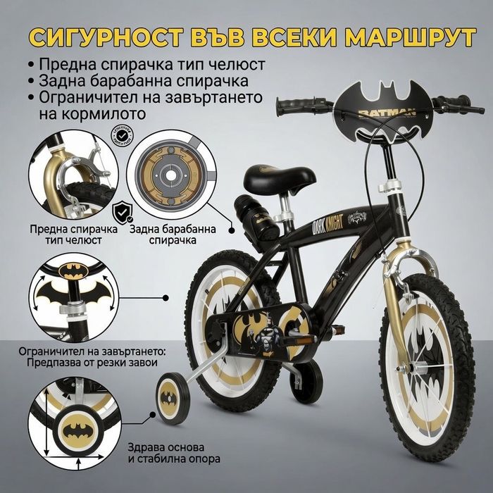 Детски велосипед Batman Dark Knight 16” с помощни колела, стоманена рамка и спирачки – за деца 5+