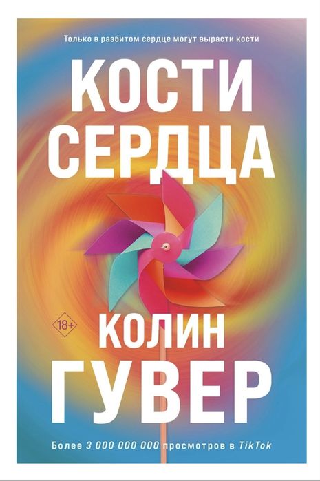 Книги Колина Гувера