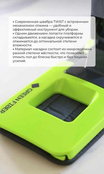 Швабра с отжимом.