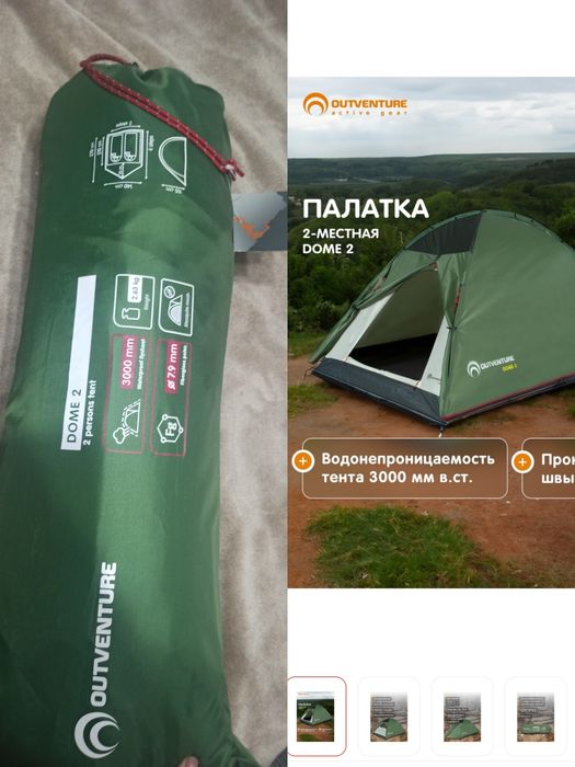 Палатка туристическая