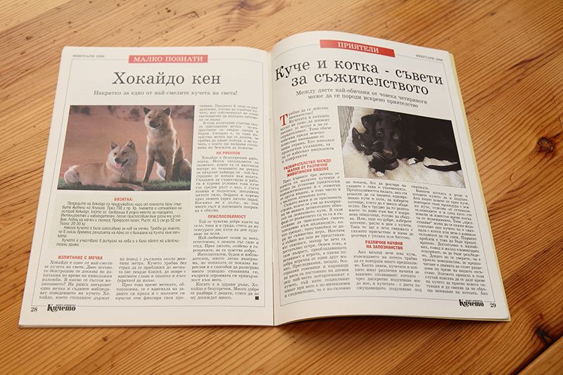 Книжки за породи животни