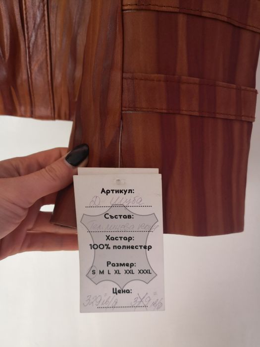 Кожено яке от естествена кожа