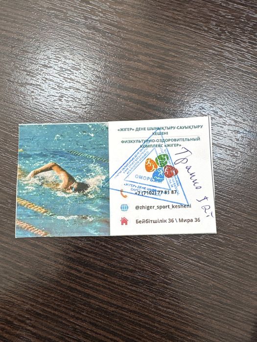 Абонемент в бассейн
