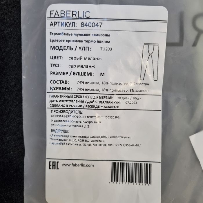 Мужские кальсоны