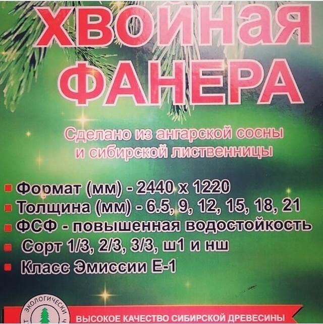 Фанера влагостойкая 9мм, 12мм