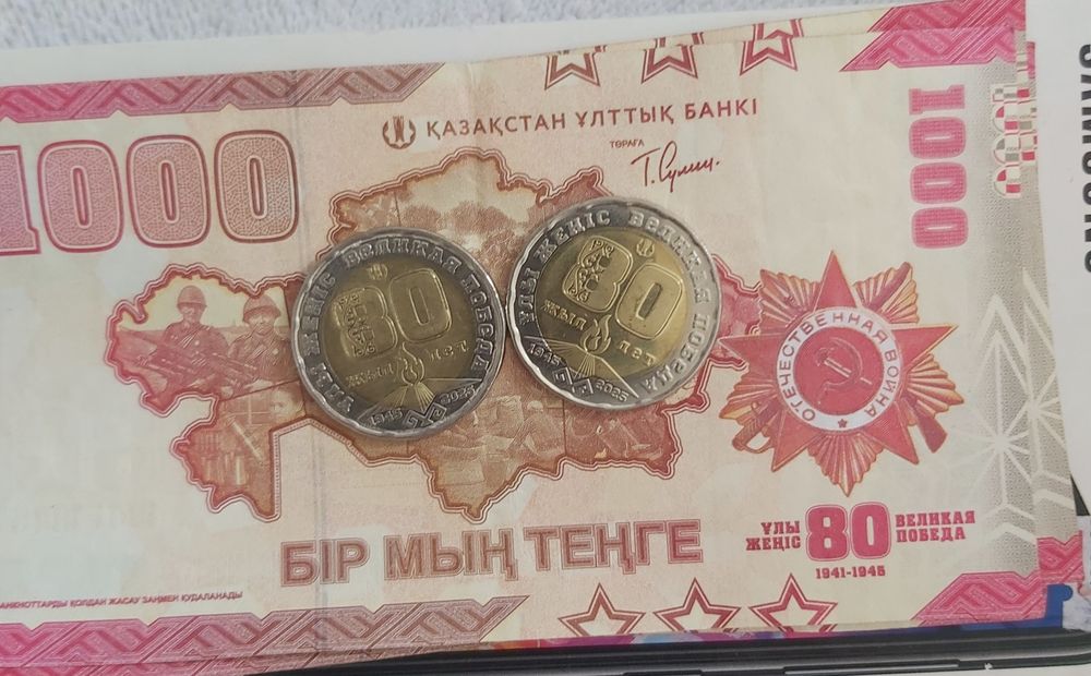 1000тенге 80лет победы