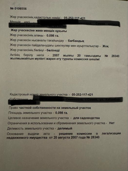 Участок 10 соток Бобровка 4433