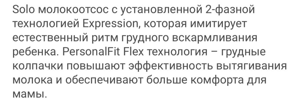 Молокоотсос medela