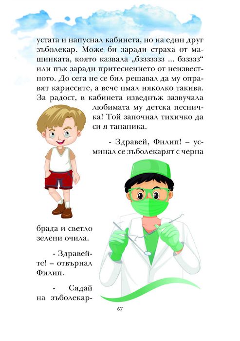 Бони Бон - торта с ром - книга с приказки