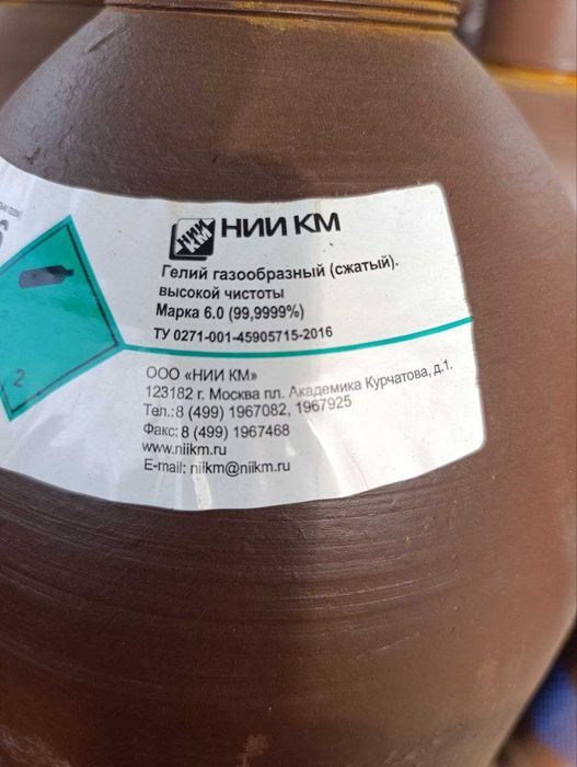Гелий высокой чистоты 6.0 (99,9999%) для лабораторных целей