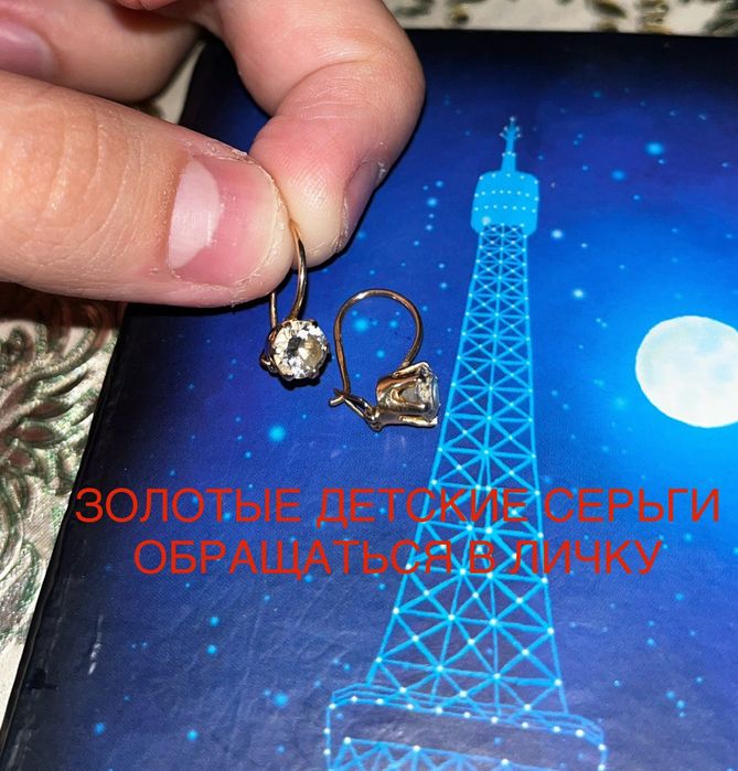 Ювелирные изделия