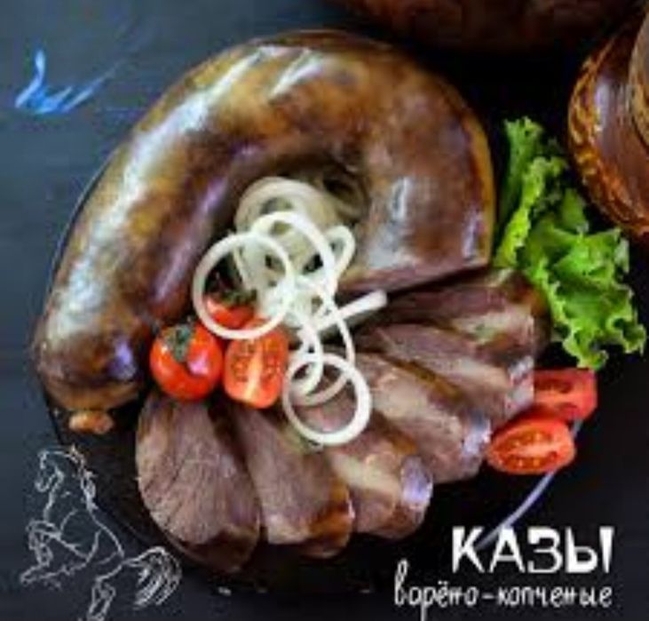 Конина казы копченный