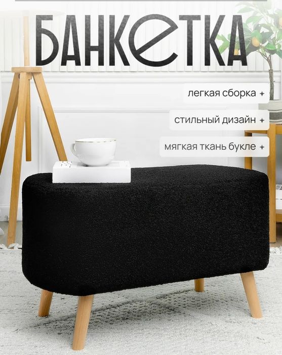Банкетка,мягкий пуф