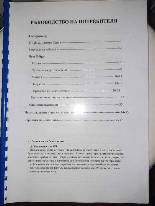 SHR Лазер/ Фотоепилация за трайно обезкосмяв