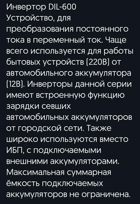 Продам преобразователь инвертор