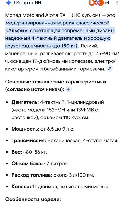 Мопед Альфа обмен на электровелосипед.