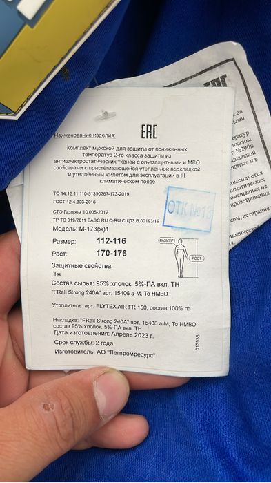 Продам зимнюю спецодежду