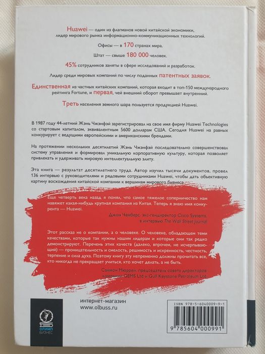 Huawei (Тянь Тао)