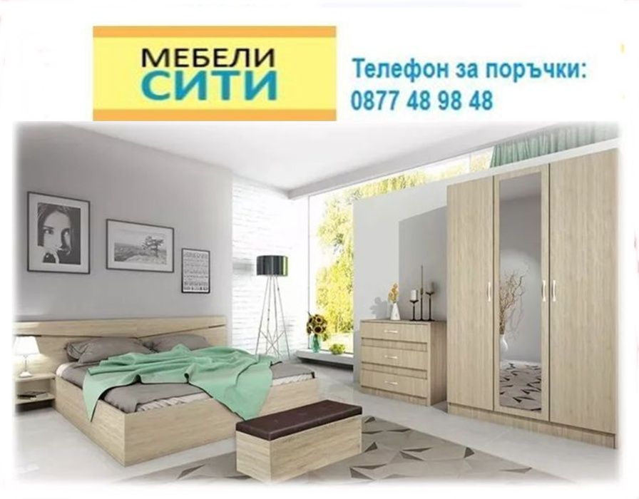 Промоция на спален комплект СИТИ 7000 сонома+МАТРАК+ПОДАРЪК!