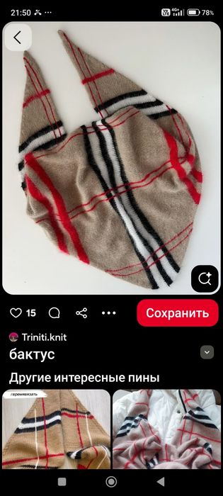 Бактус из хорошей пряжи.