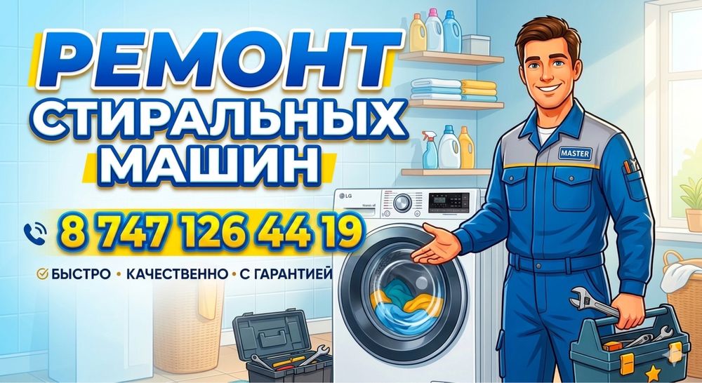 Ремонт стиральных машин  установка ремонт кондиционер