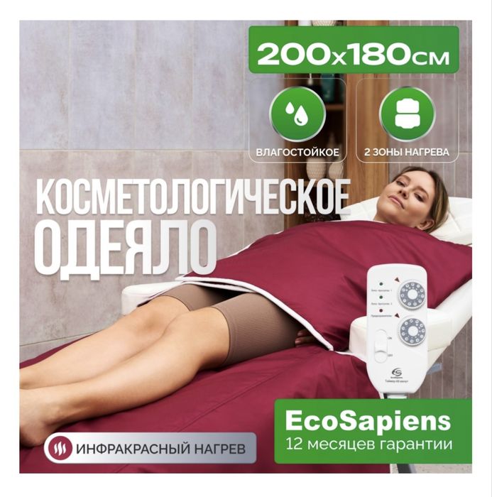 Электроодеяло Ecosapiens для косметологии и прогрева