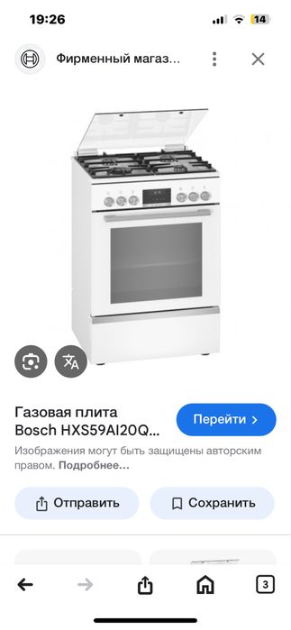 Газовая плита bosch