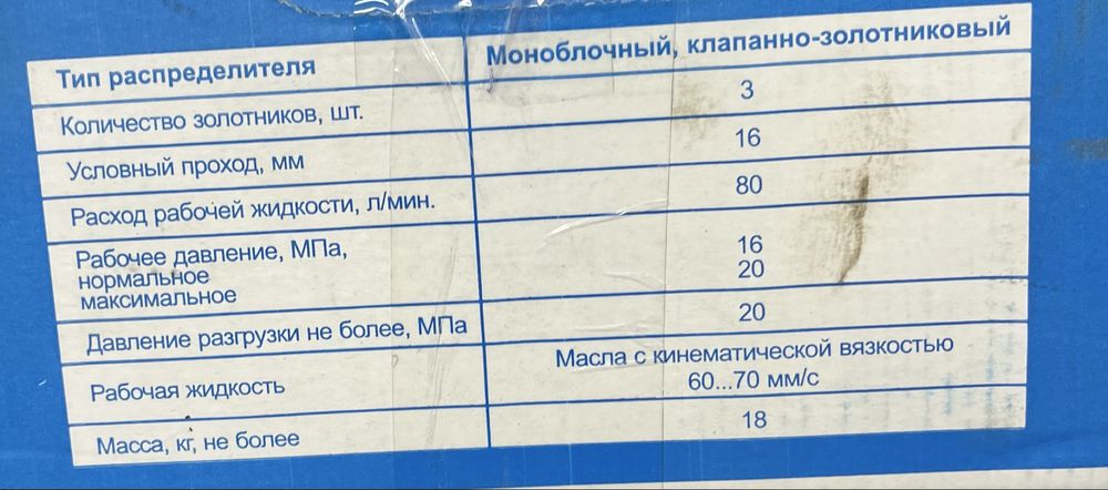 Гидрораспределитель Р-80 мтз