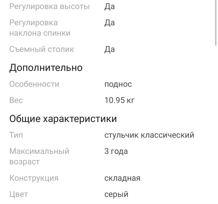 Стульчик для кормления