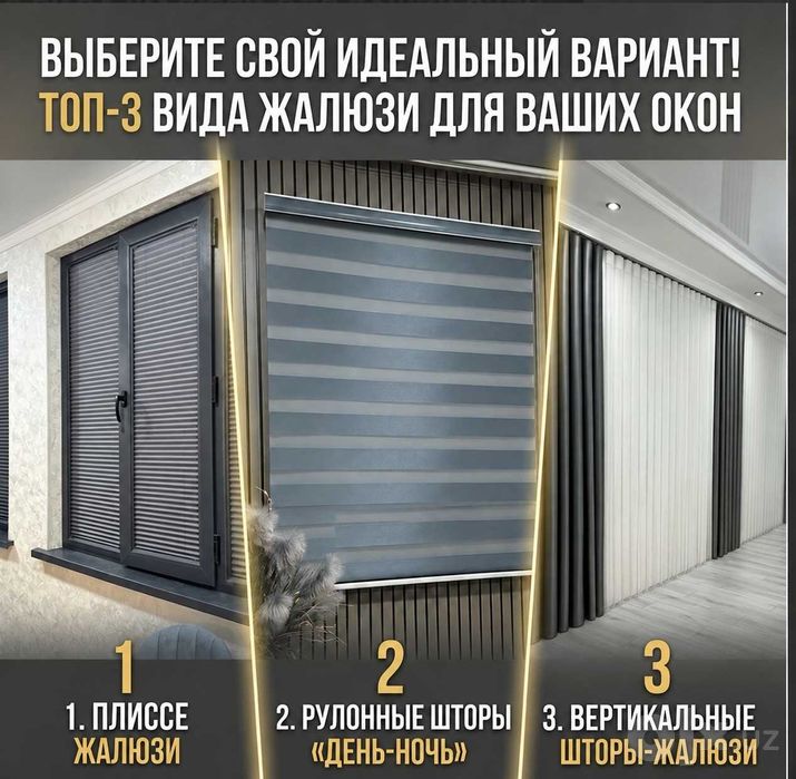 Ташкент Жалюзи на заказ Jalyuzi optom Jaluzi pardalar пардалар плиссе