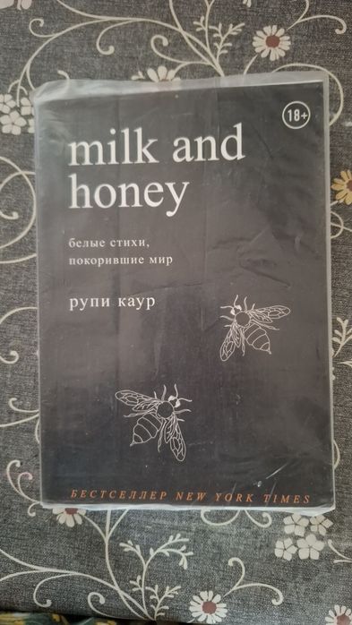 Книга "Milk and honey"