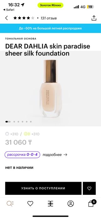 Тональный крем люкс