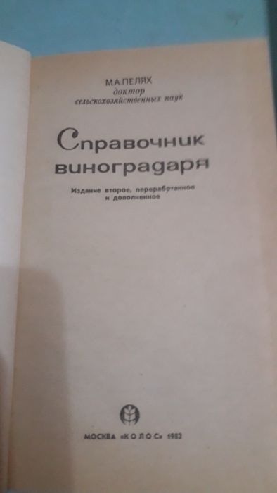 Книги по Виноградству.